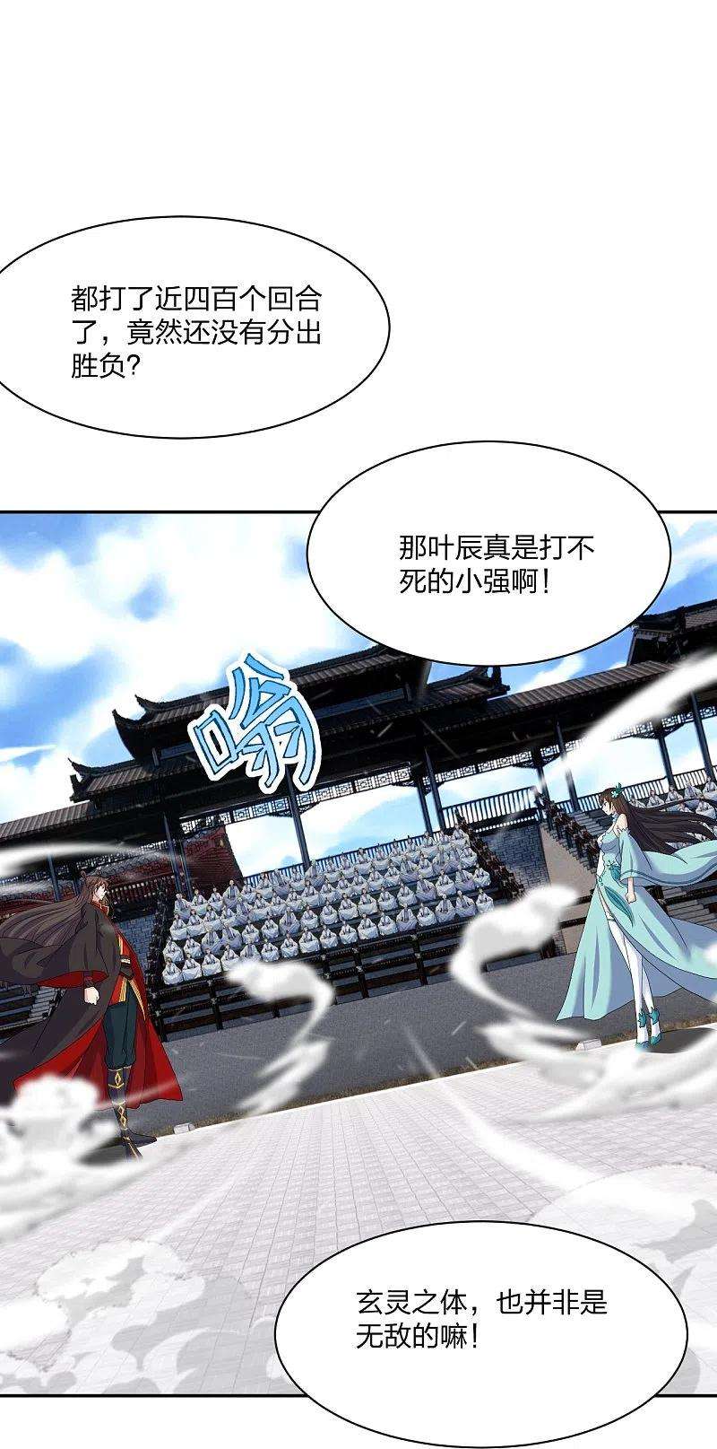 仙武帝尊268话 九天玄灵眼