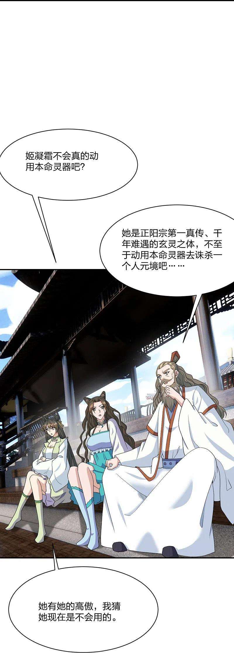 仙武帝尊268话 九天玄灵眼