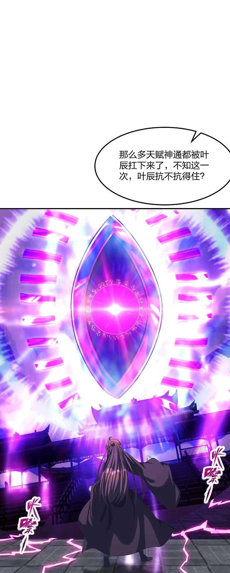仙武帝尊268话 九天玄灵眼