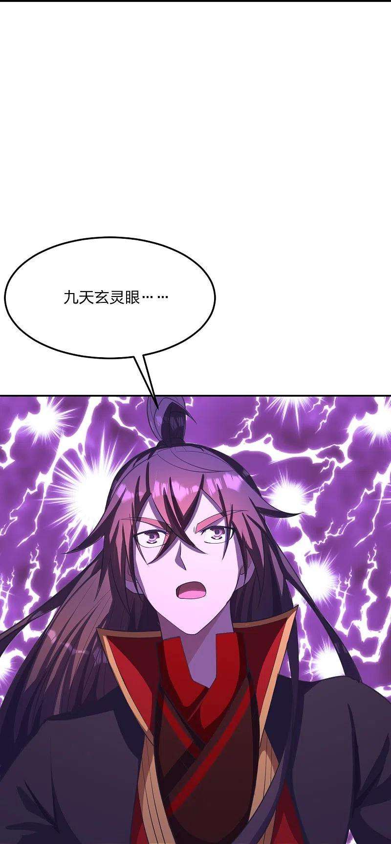 仙武帝尊268话 九天玄灵眼