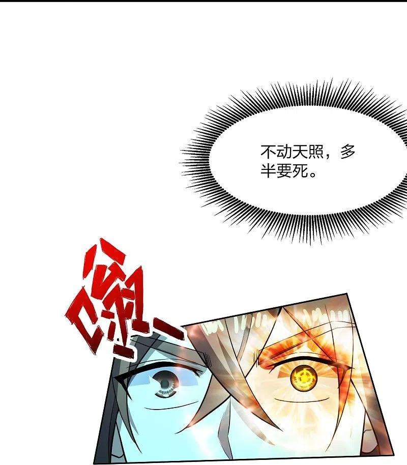 仙武帝尊268话 九天玄灵眼