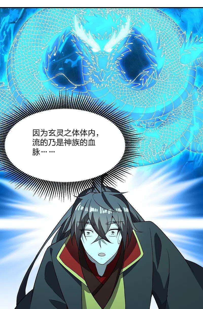 仙武帝尊268话 九天玄灵眼