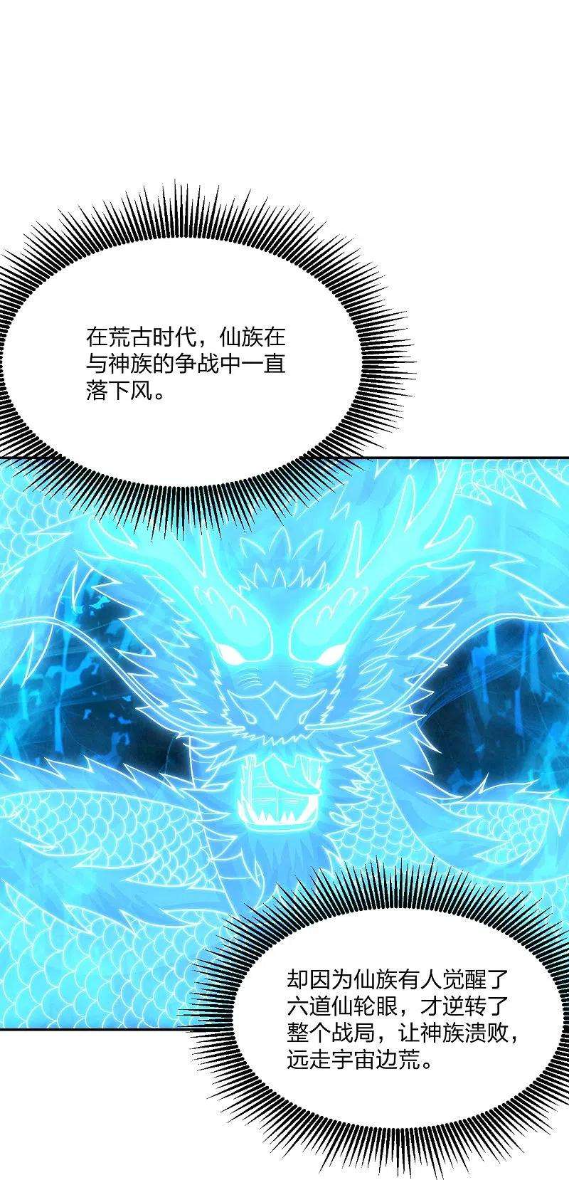 仙武帝尊268话 九天玄灵眼