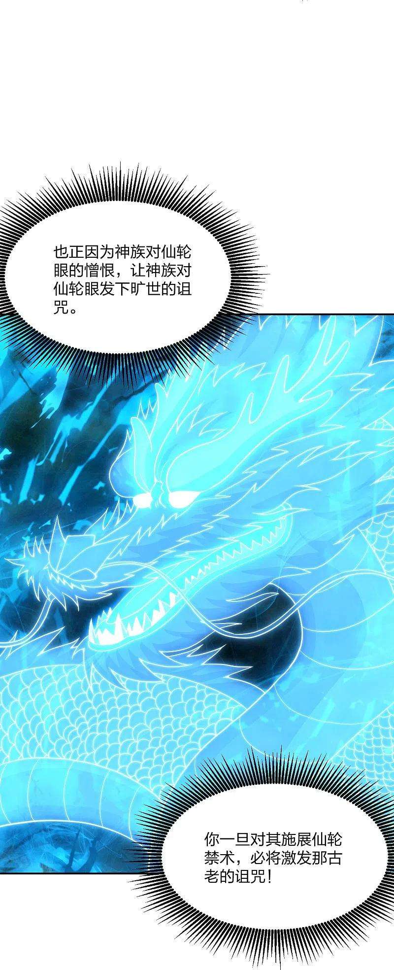 仙武帝尊268话 九天玄灵眼