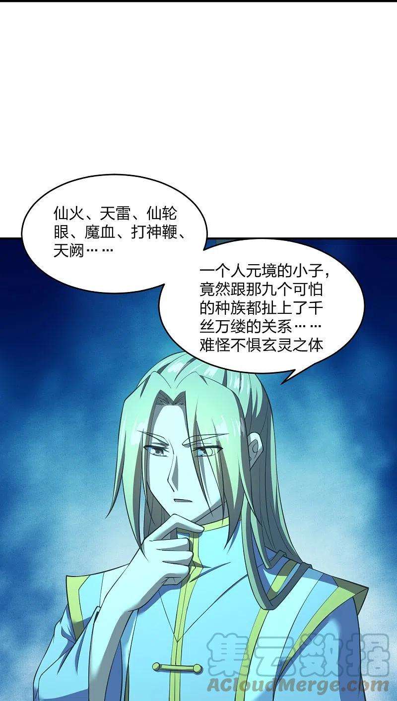 仙武帝尊269话 仙轮禁术，再现神威！