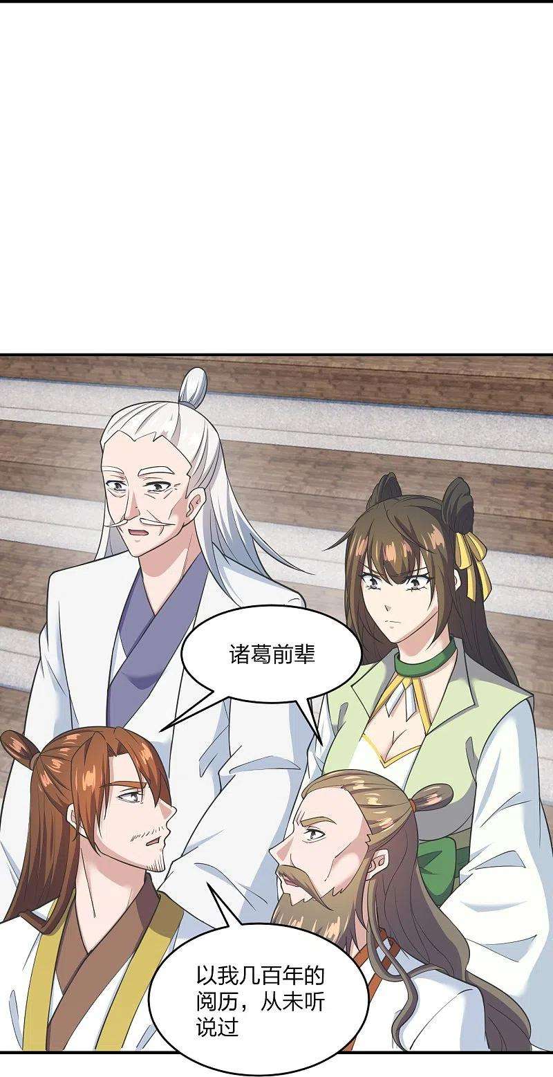 仙武帝尊269话 仙轮禁术，再现神威！