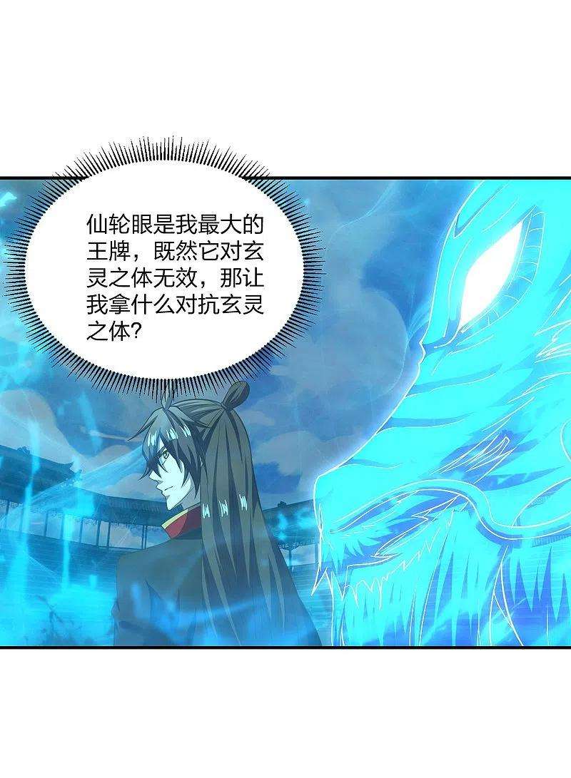 仙武帝尊269话 仙轮禁术，再现神威！