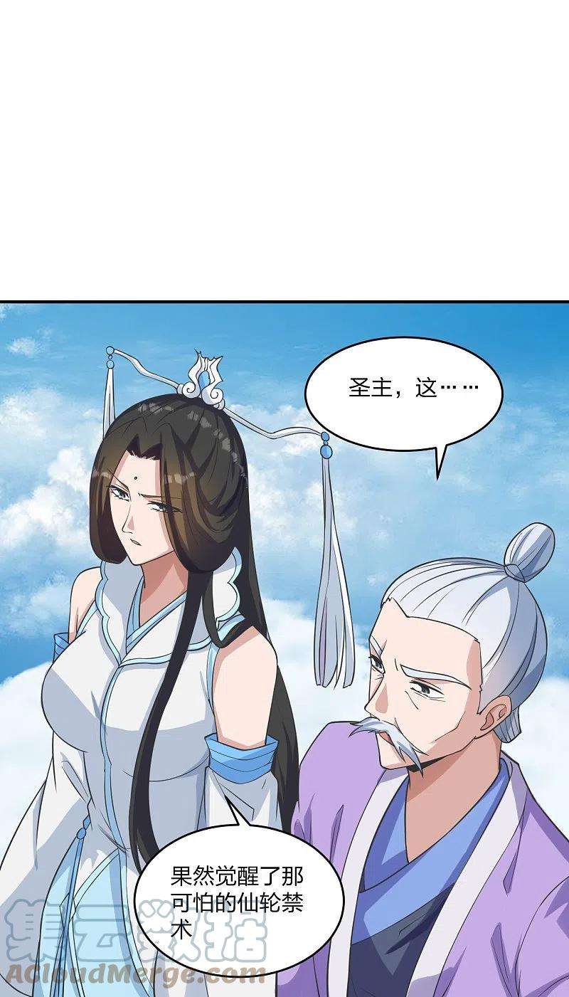 仙武帝尊269话 仙轮禁术，再现神威！