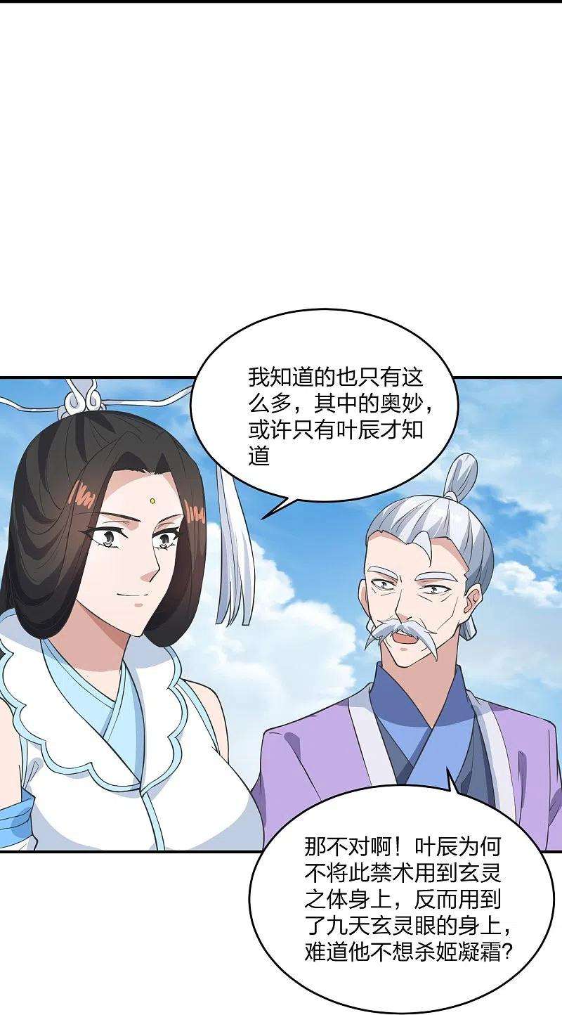 仙武帝尊269话 仙轮禁术，再现神威！