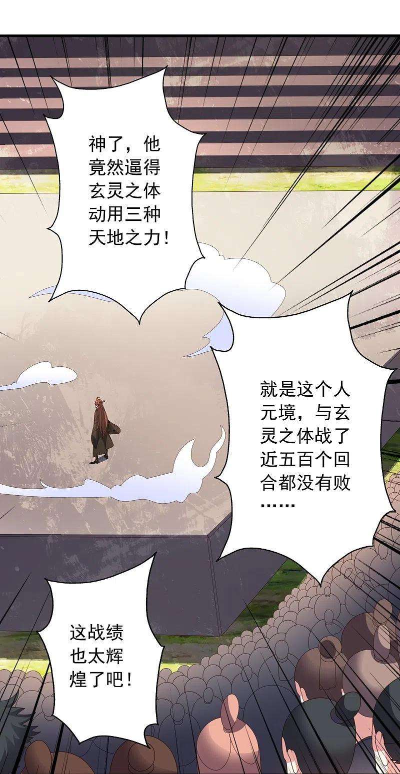 仙武帝尊269话 仙轮禁术，再现神威！