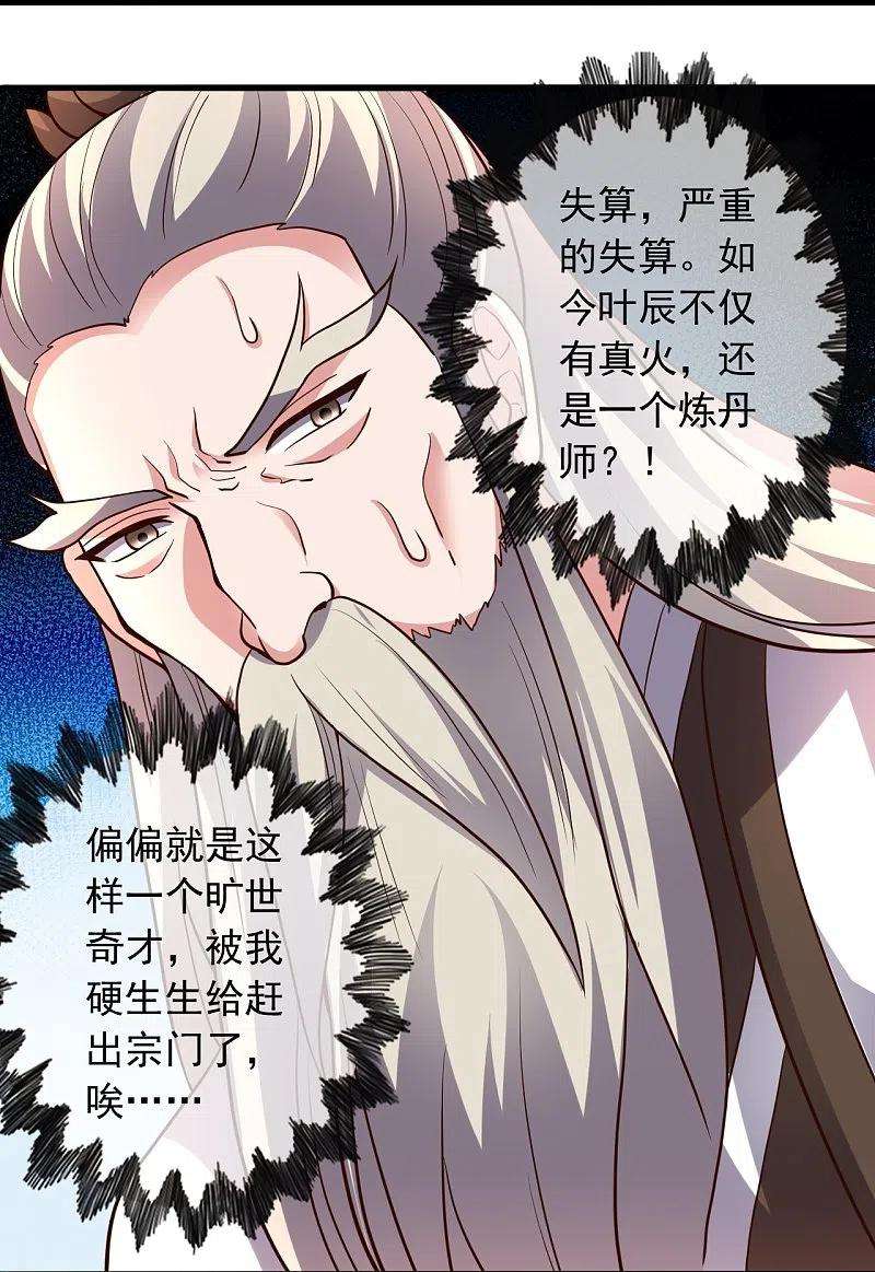 仙武帝尊269话 仙轮禁术，再现神威！