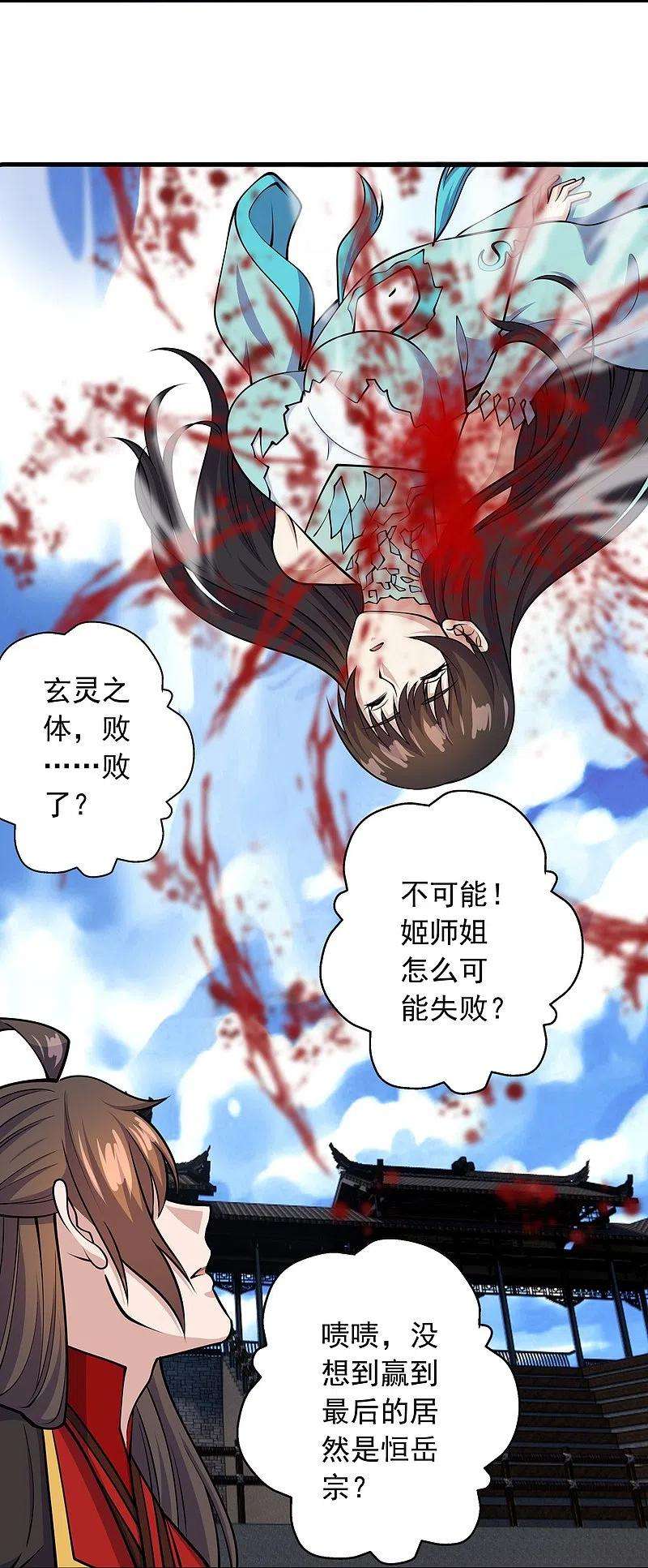 仙武帝尊270话 繁华落尽