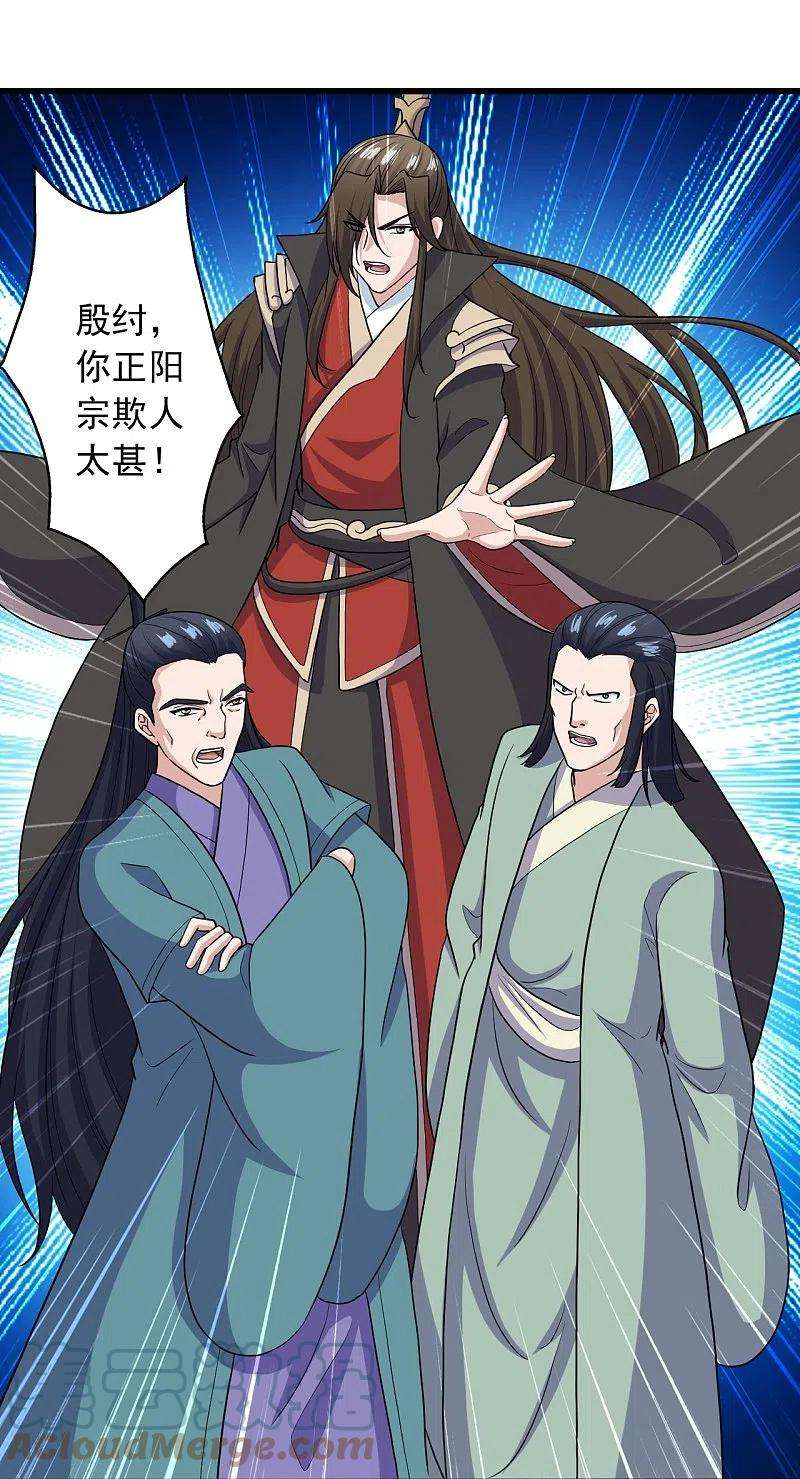 仙武帝尊271话 神火雷霆，一箭隔世