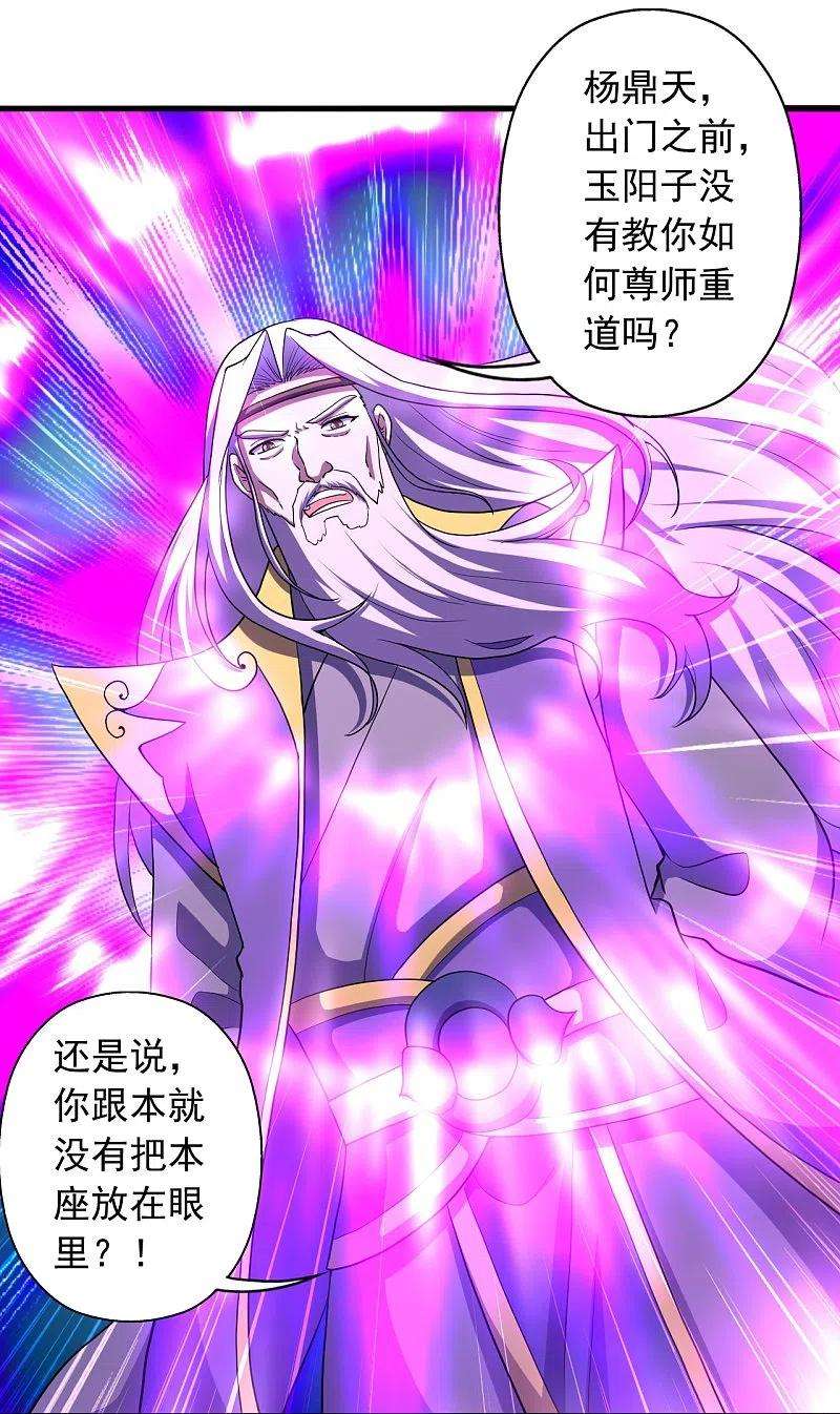 仙武帝尊271话 神火雷霆，一箭隔世