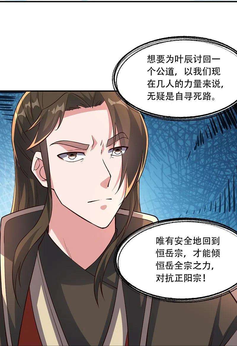 仙武帝尊271话 神火雷霆，一箭隔世