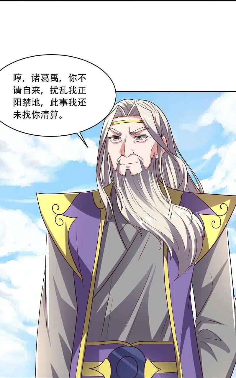 仙武帝尊271话 神火雷霆，一箭隔世