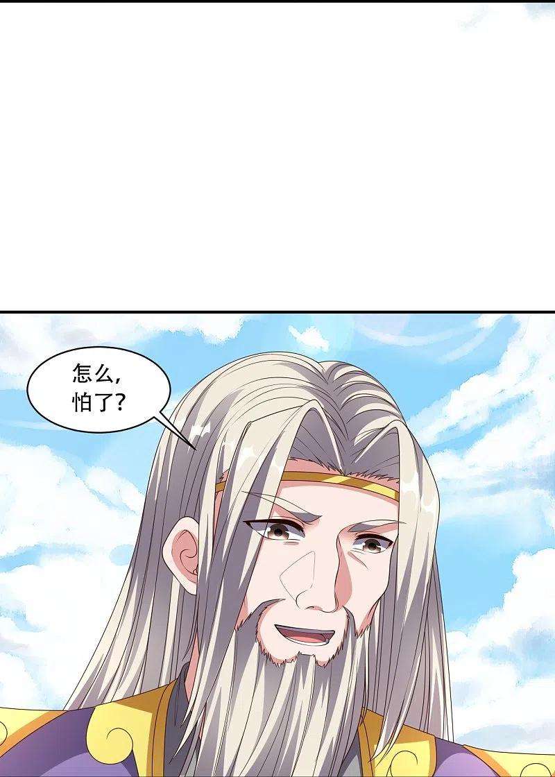 仙武帝尊271话 神火雷霆，一箭隔世