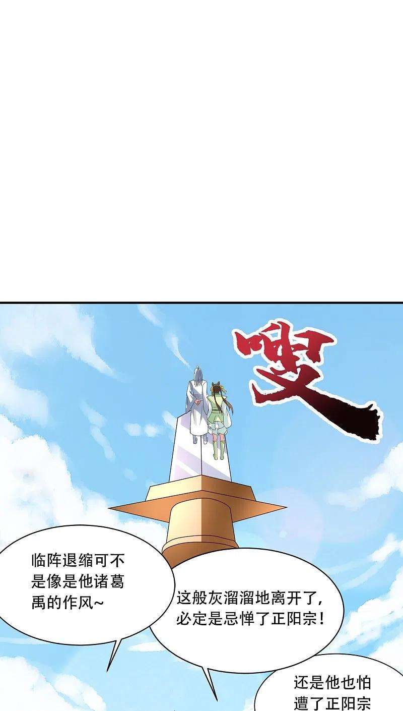 仙武帝尊271话 神火雷霆，一箭隔世