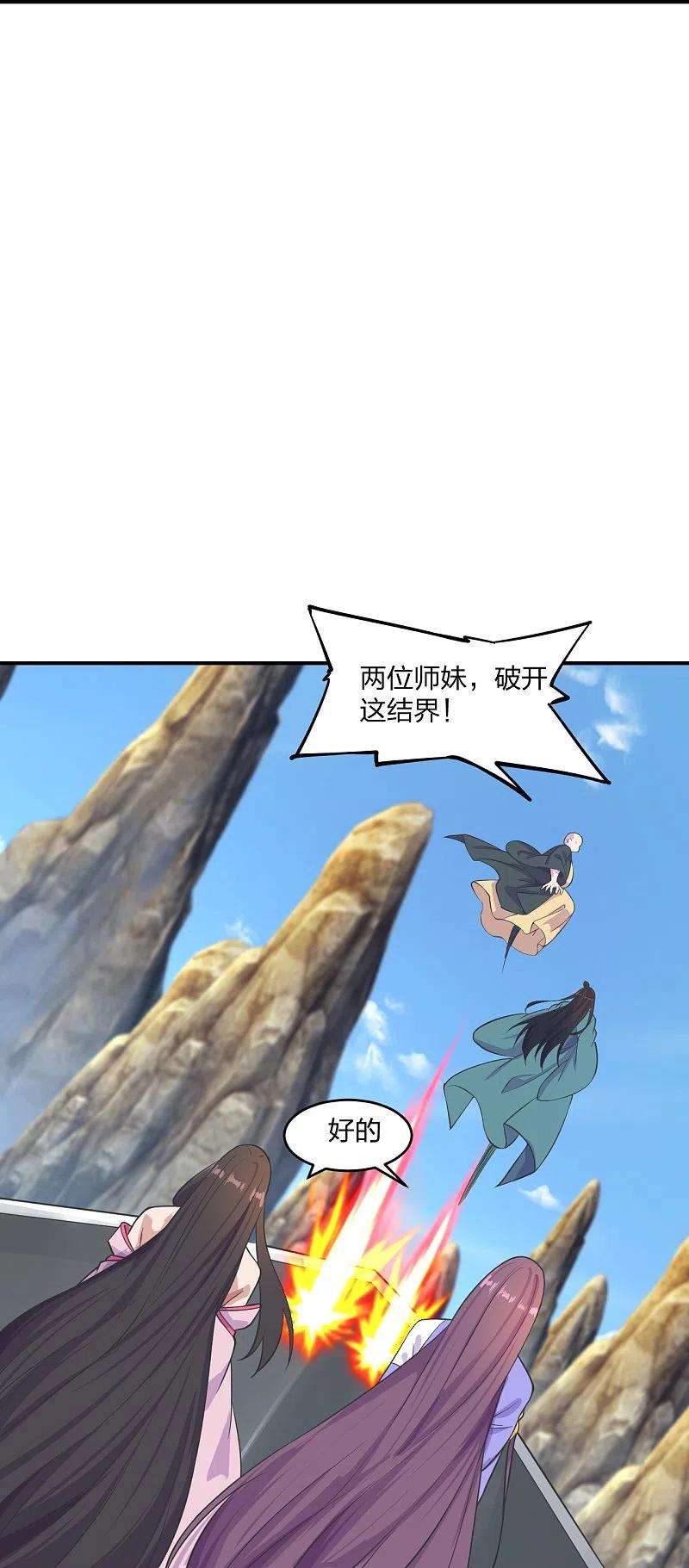 仙武帝尊272话 合体失败？！