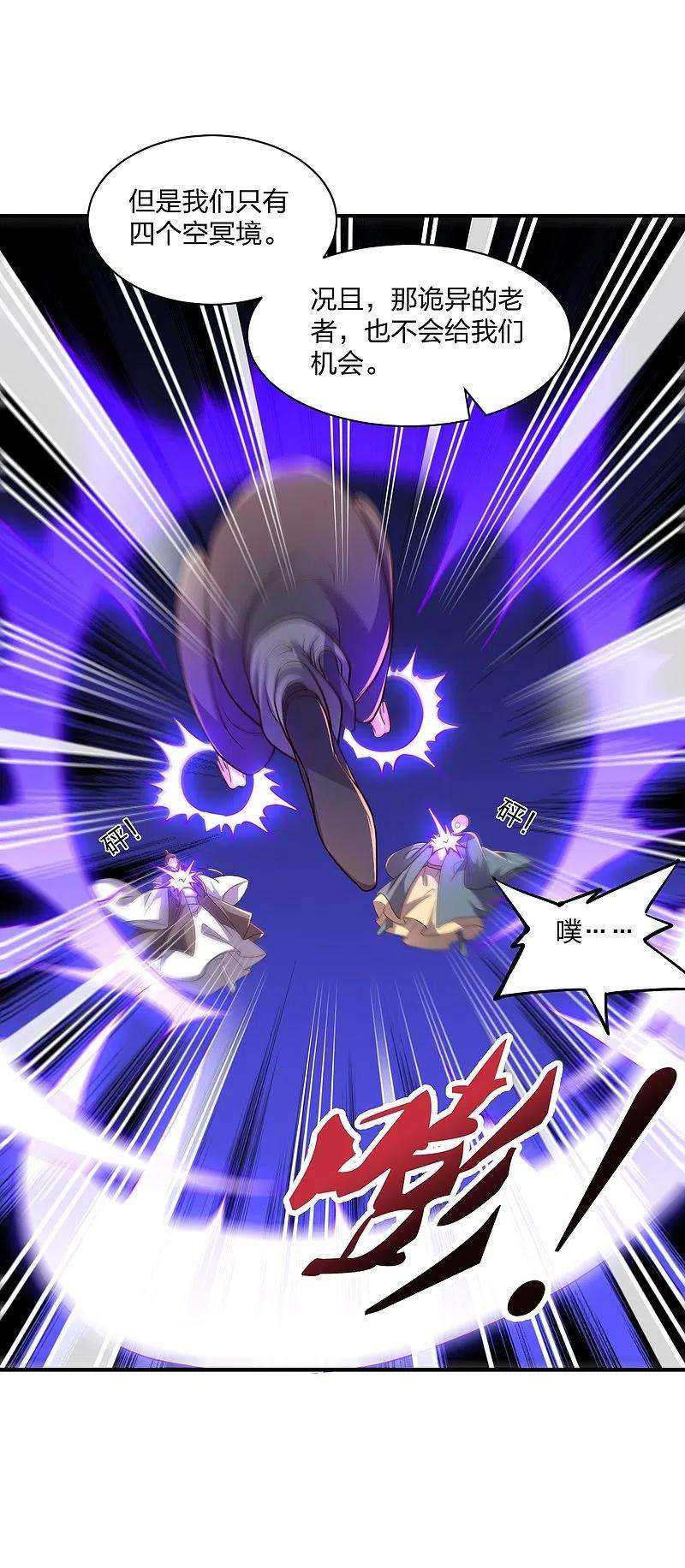 仙武帝尊272话 合体失败？！