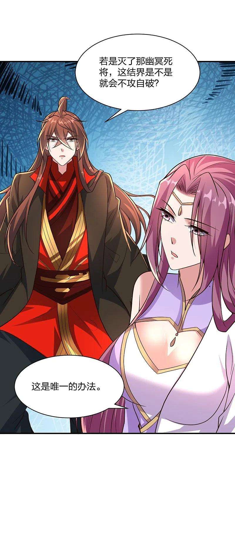 仙武帝尊272话 合体失败？！