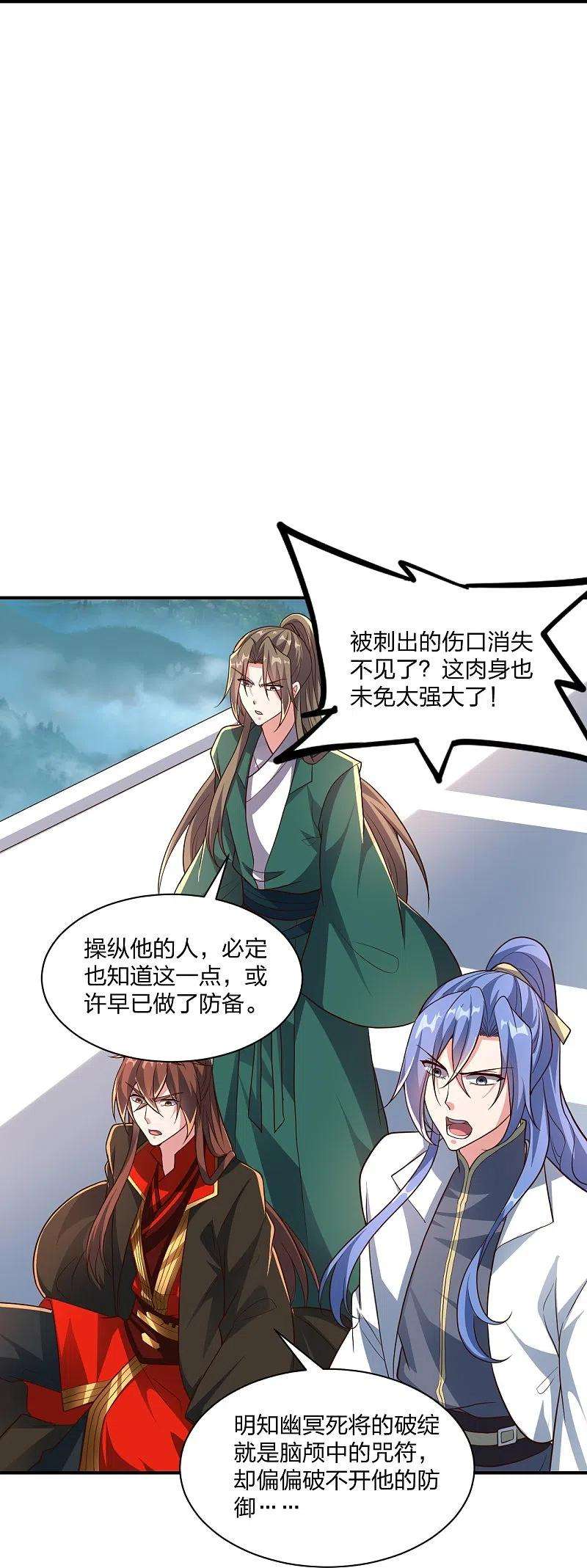 仙武帝尊272话 合体失败？！