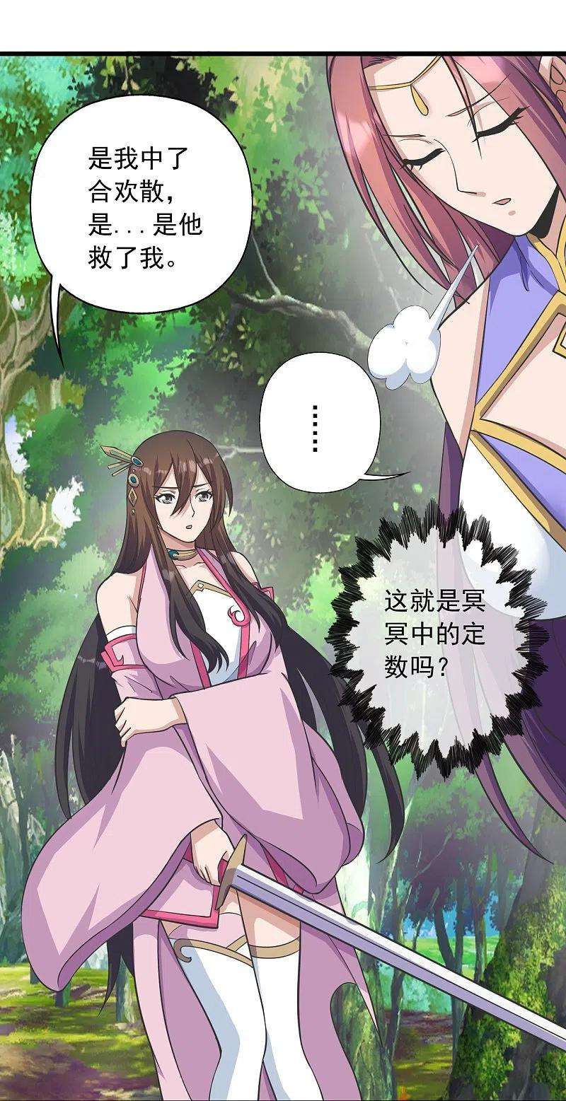 仙武帝尊273话 恒岳宗炸锅了！