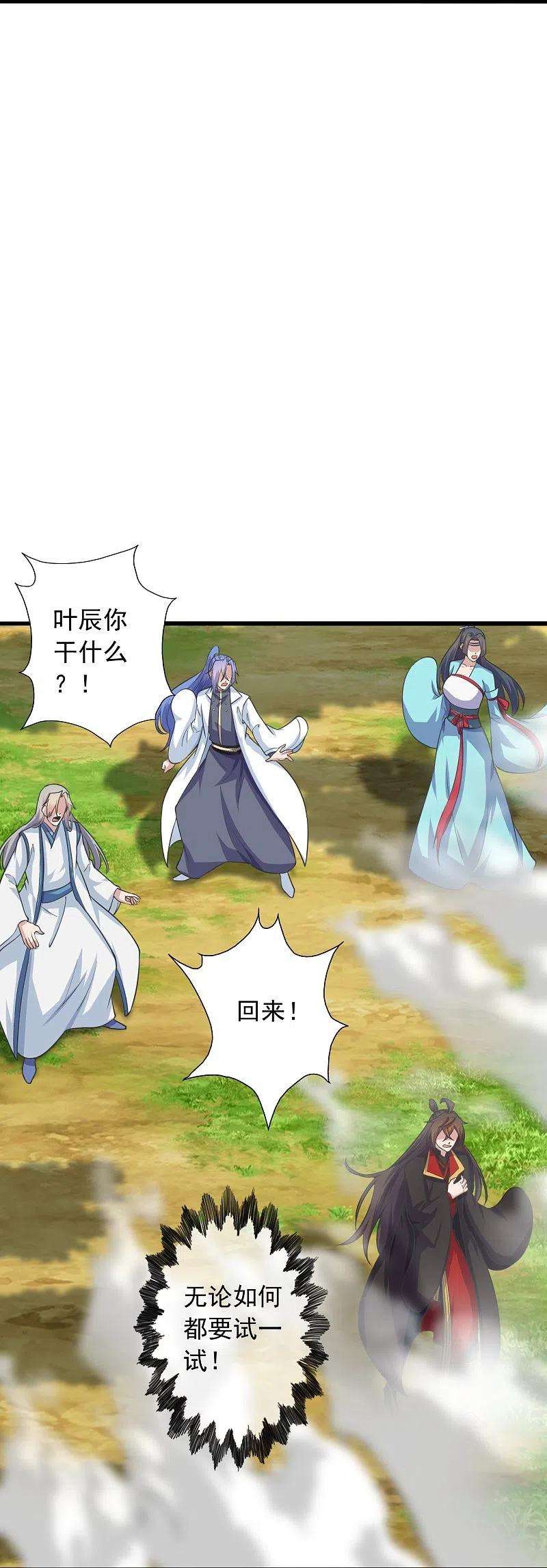 仙武帝尊273话 恒岳宗炸锅了！