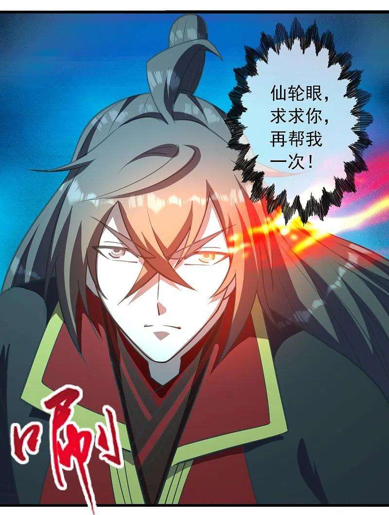 仙武帝尊273话 恒岳宗炸锅了！