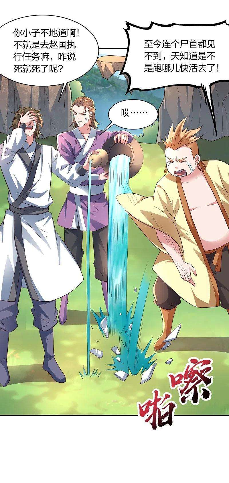 仙武帝尊273话 恒岳宗炸锅了！