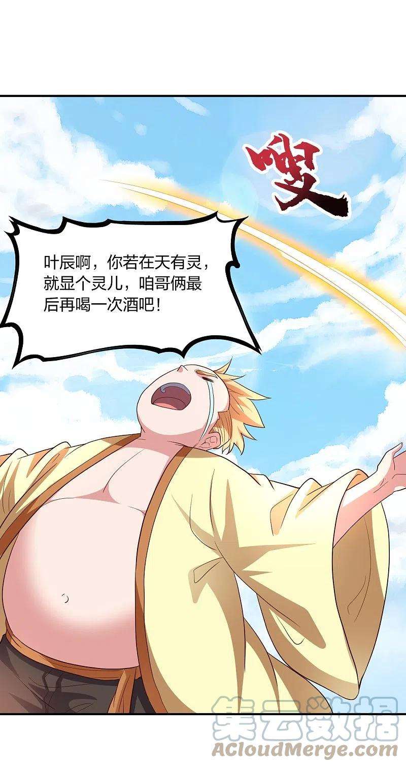 仙武帝尊273话 恒岳宗炸锅了！