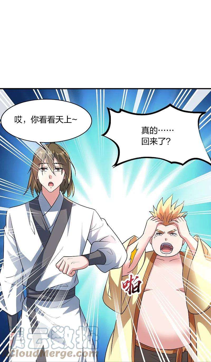 仙武帝尊273话 恒岳宗炸锅了！