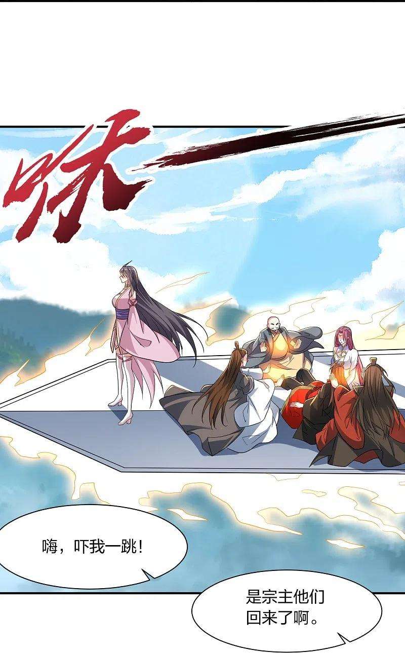 仙武帝尊273话 恒岳宗炸锅了！