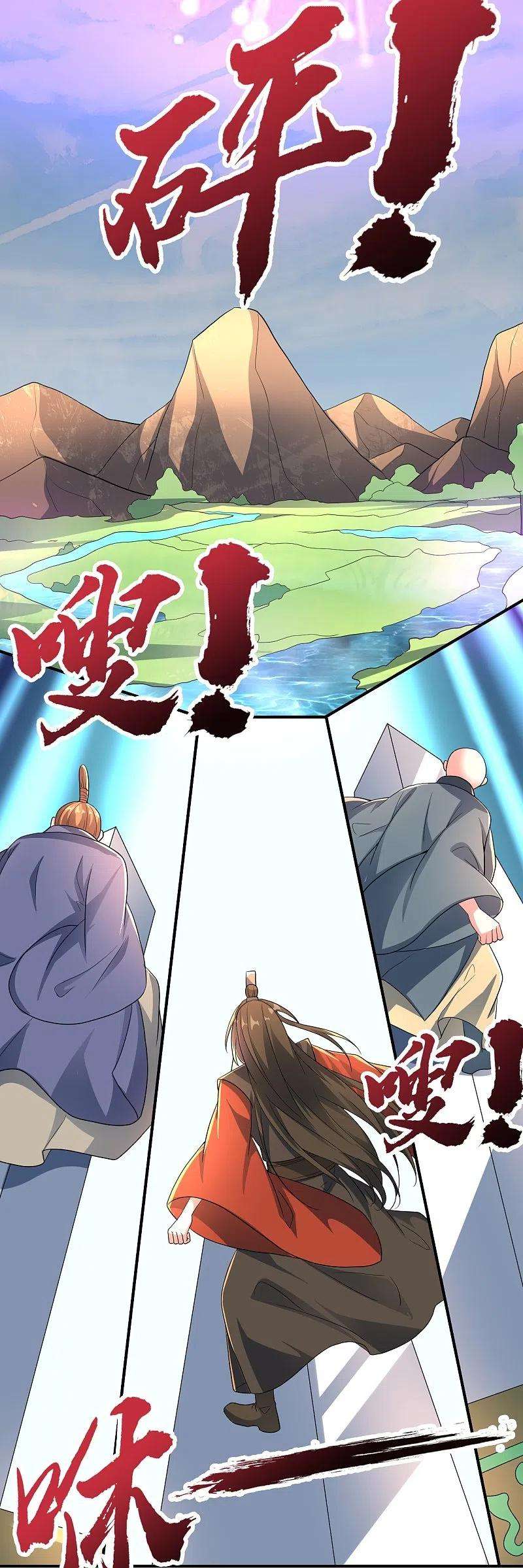 仙武帝尊273话 恒岳宗炸锅了！