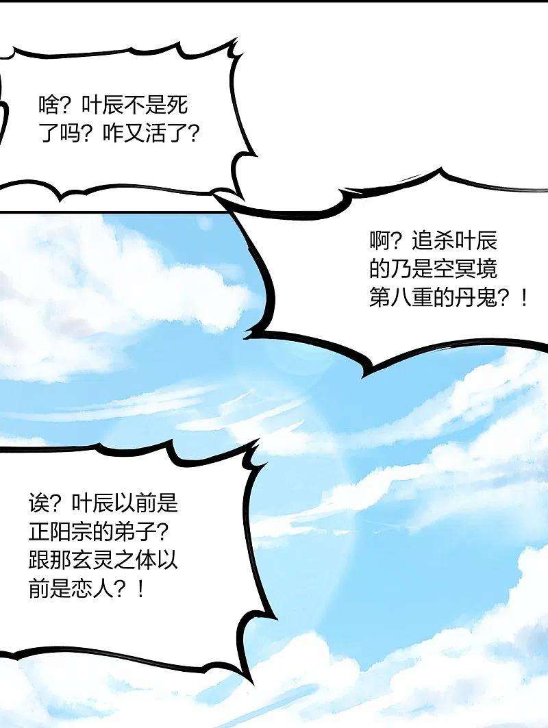 仙武帝尊273话 恒岳宗炸锅了！