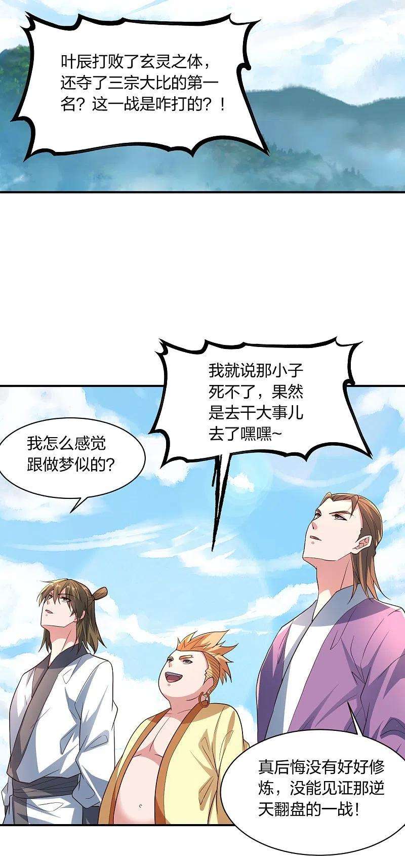 仙武帝尊273话 恒岳宗炸锅了！