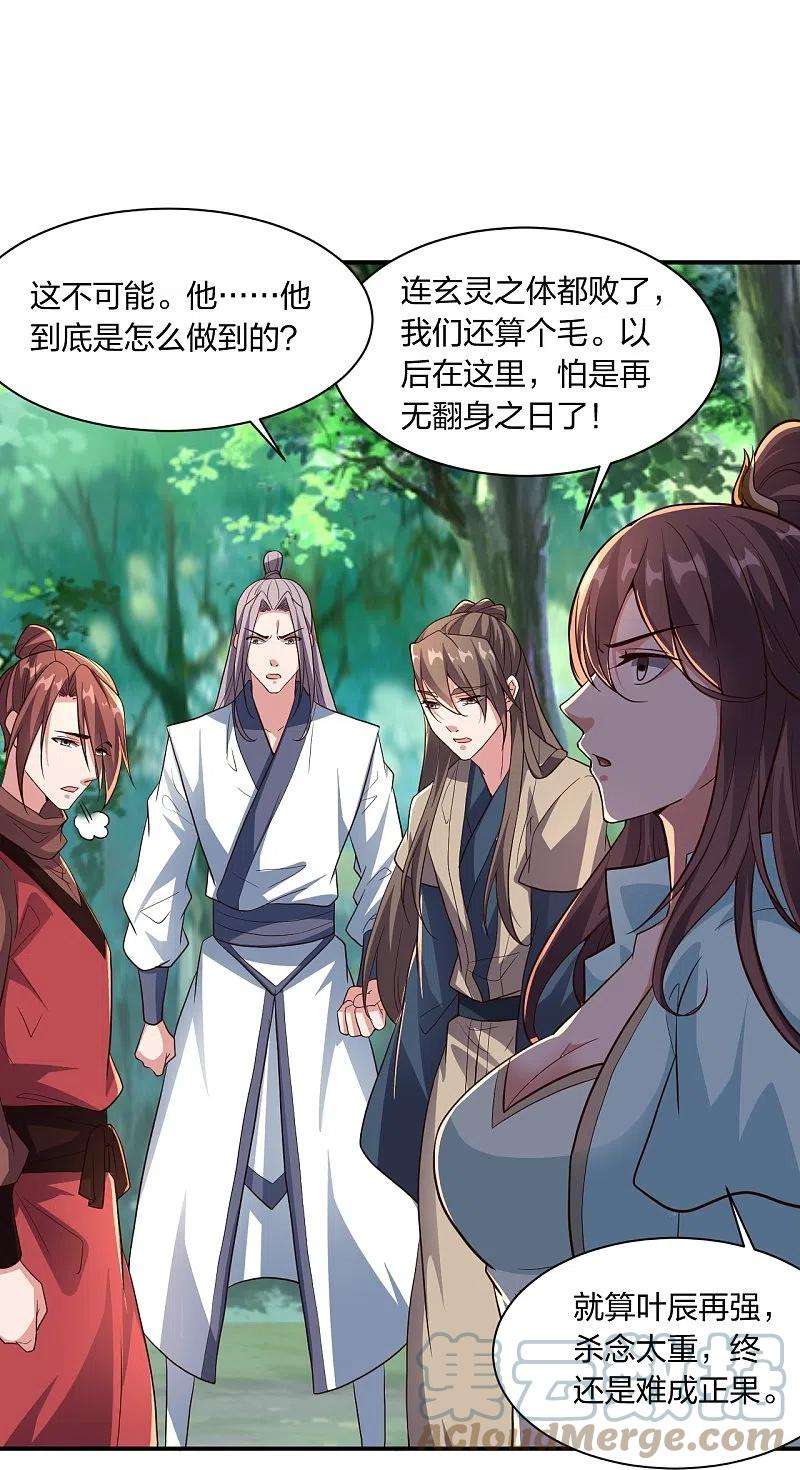 仙武帝尊273话 恒岳宗炸锅了！