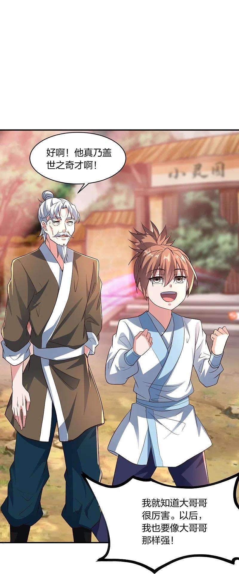 仙武帝尊273话 恒岳宗炸锅了！