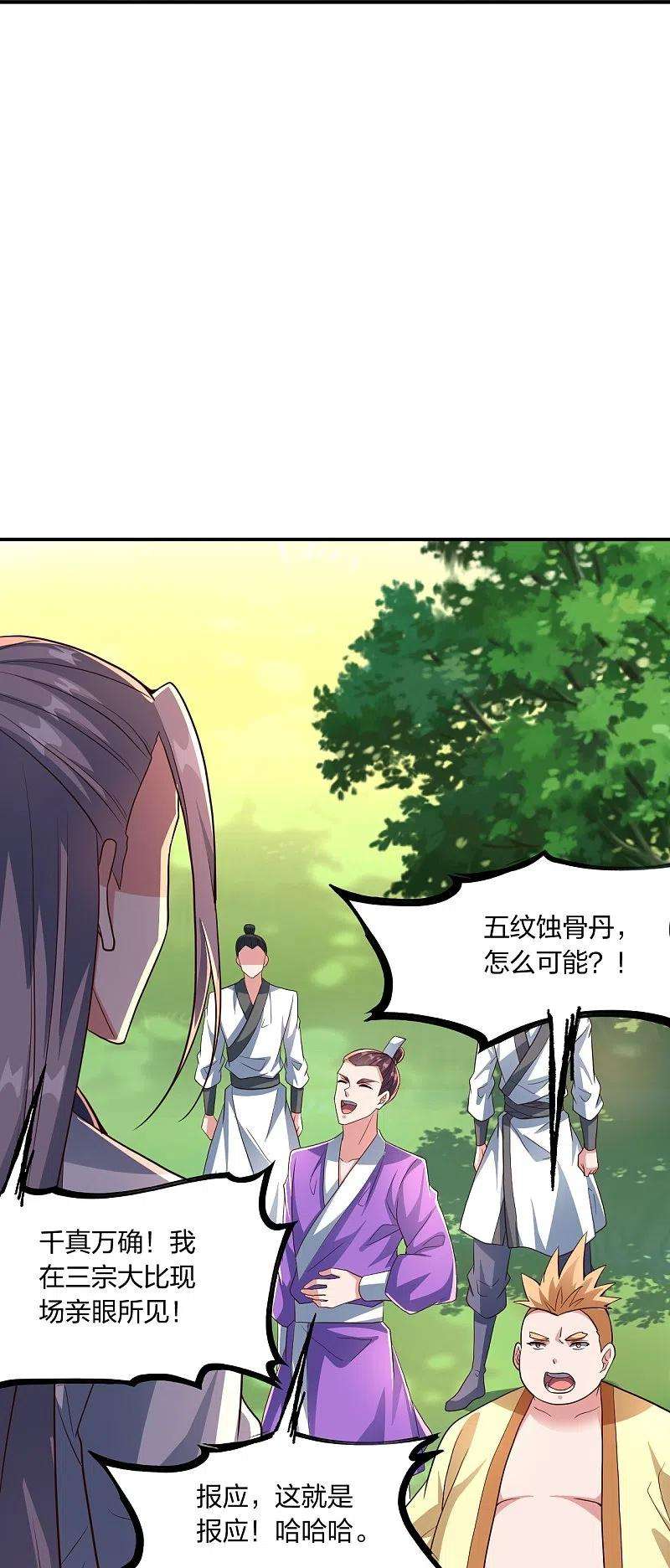 仙武帝尊273话 恒岳宗炸锅了！