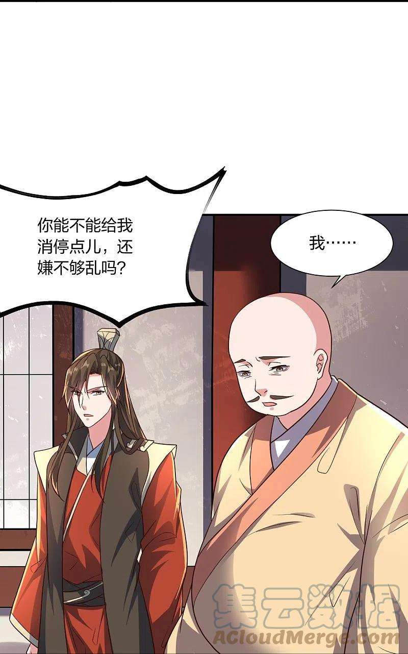 仙武帝尊273话 恒岳宗炸锅了！