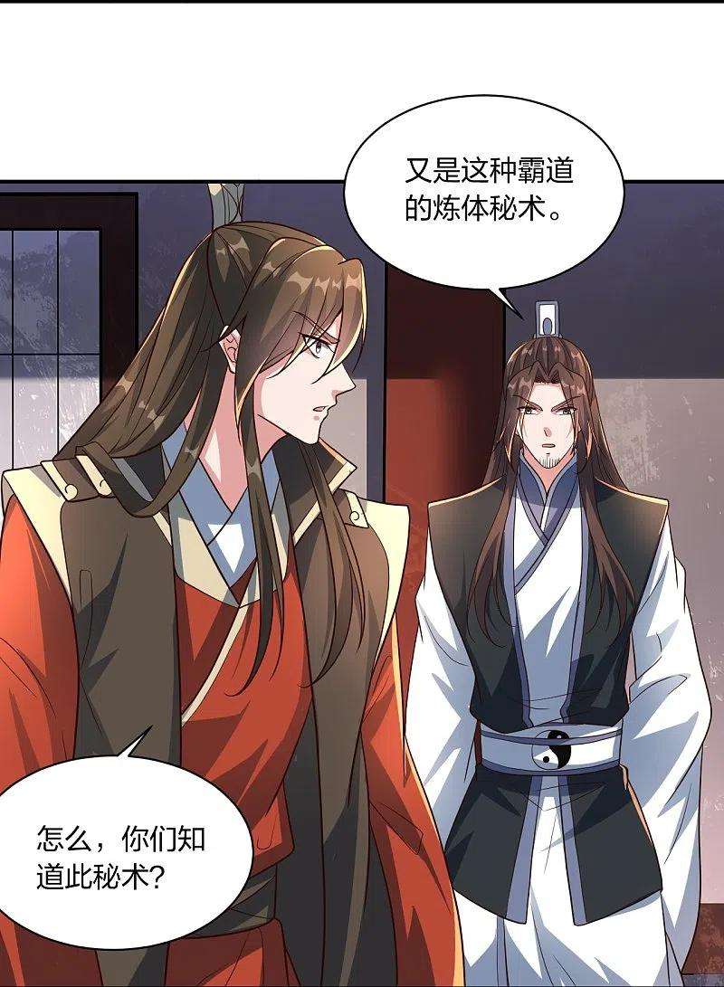 仙武帝尊273话 恒岳宗炸锅了！