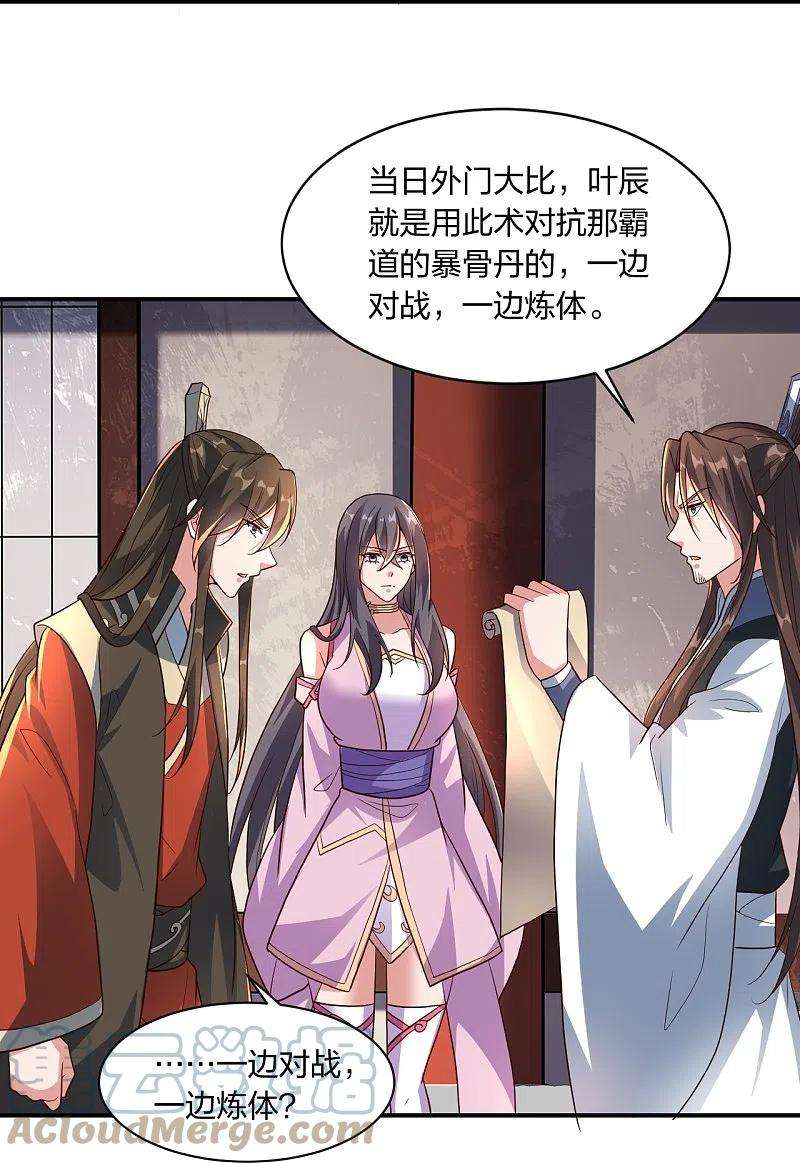 仙武帝尊273话 恒岳宗炸锅了！