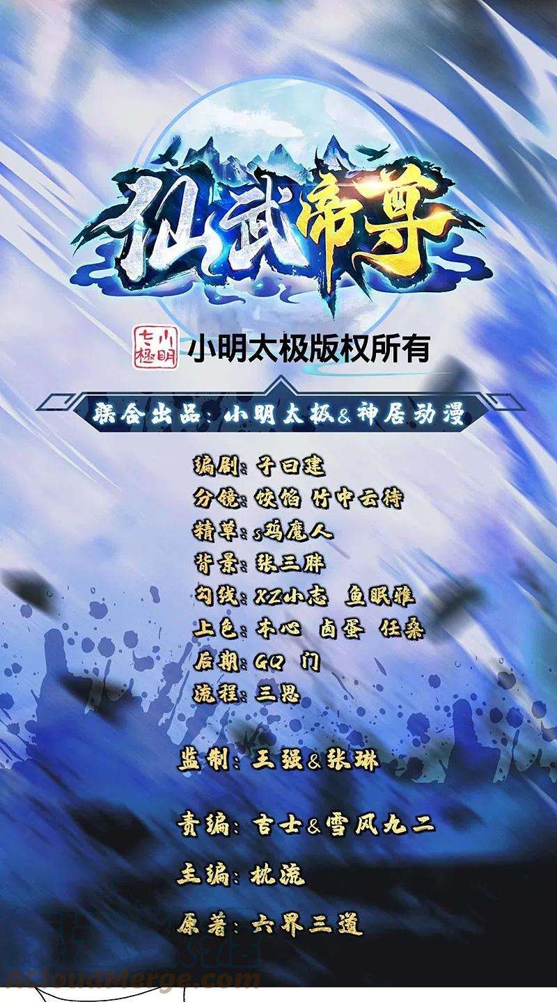 仙武帝尊274话 天无绝人之路！