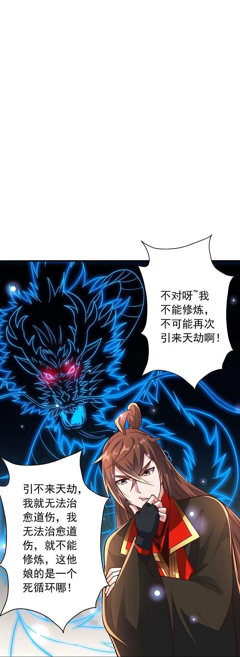 仙武帝尊274话 天无绝人之路！