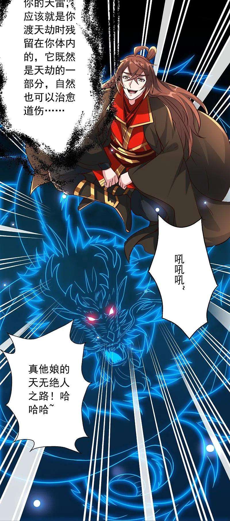 仙武帝尊274话 天无绝人之路！