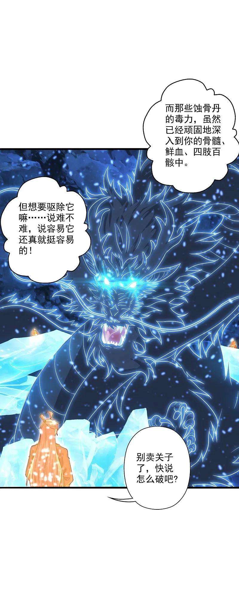 仙武帝尊274话 天无绝人之路！