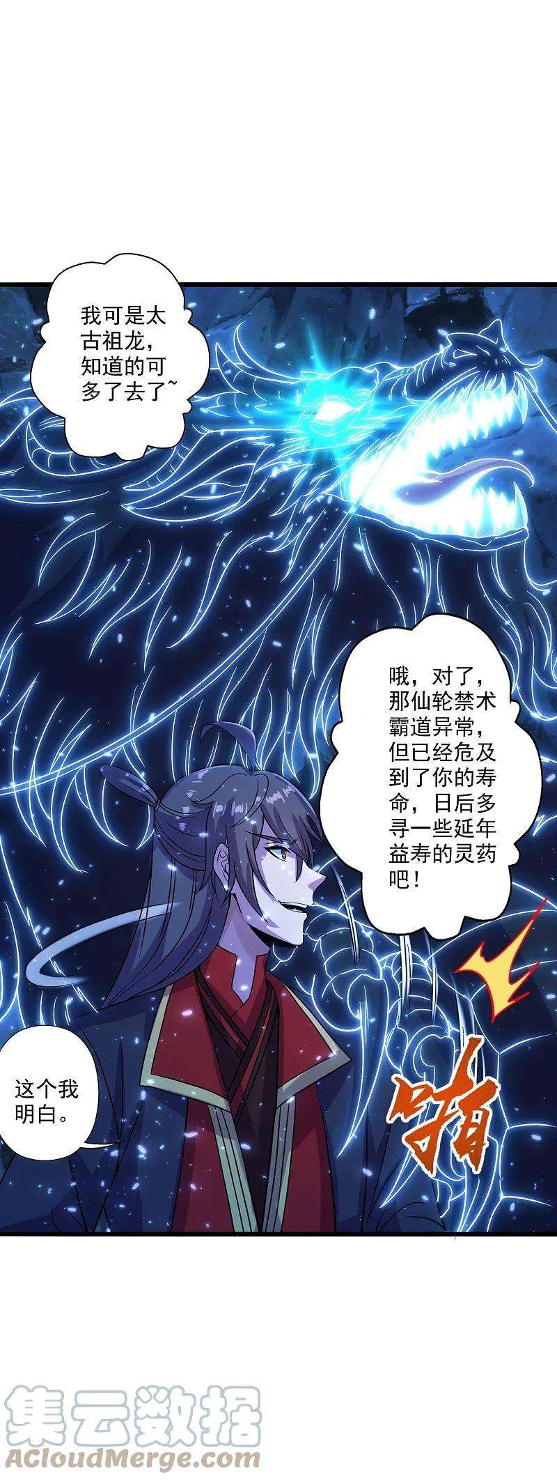 仙武帝尊274话 天无绝人之路！