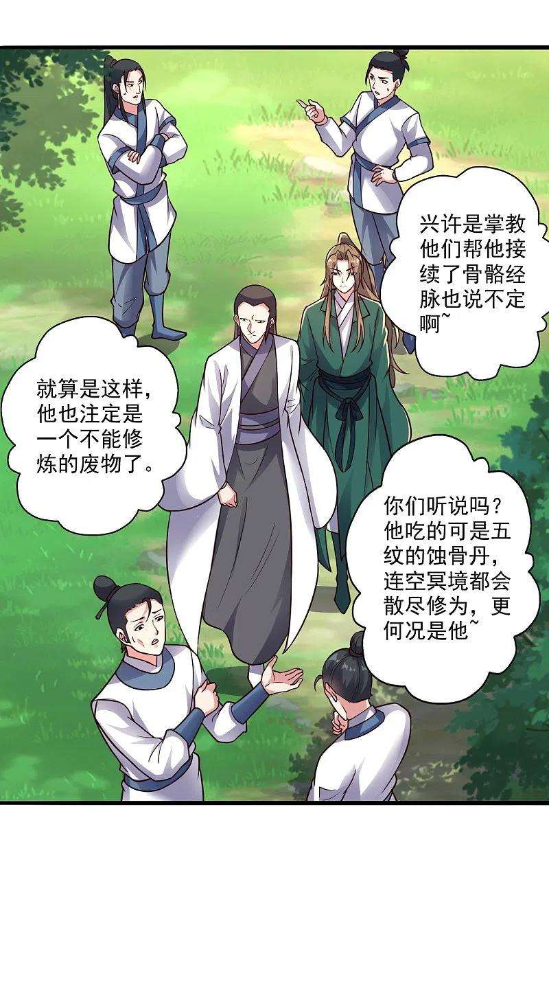 仙武帝尊275话 欺天符咒！