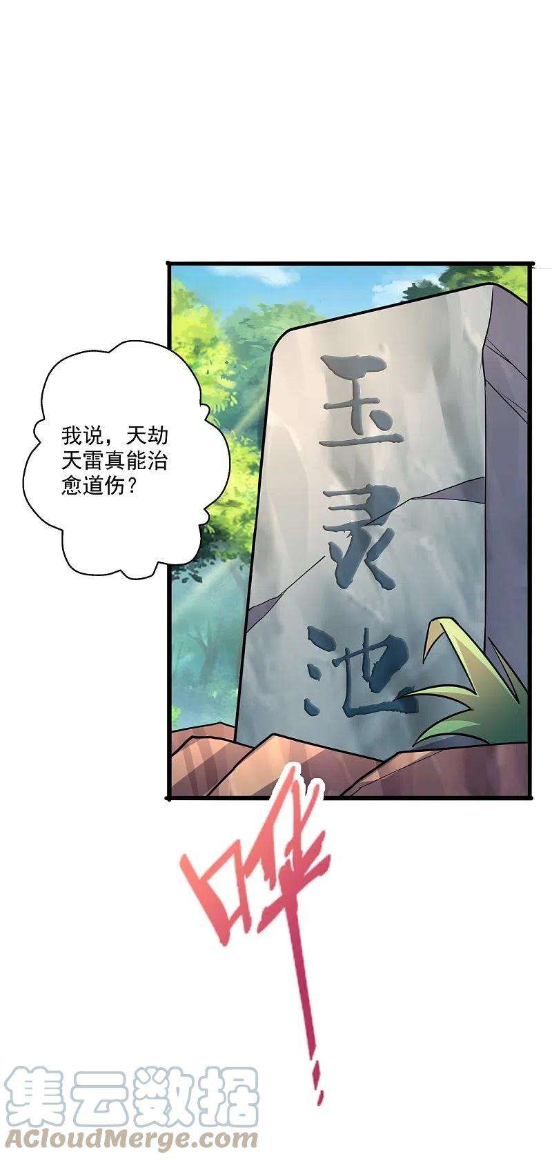 仙武帝尊275话 欺天符咒！