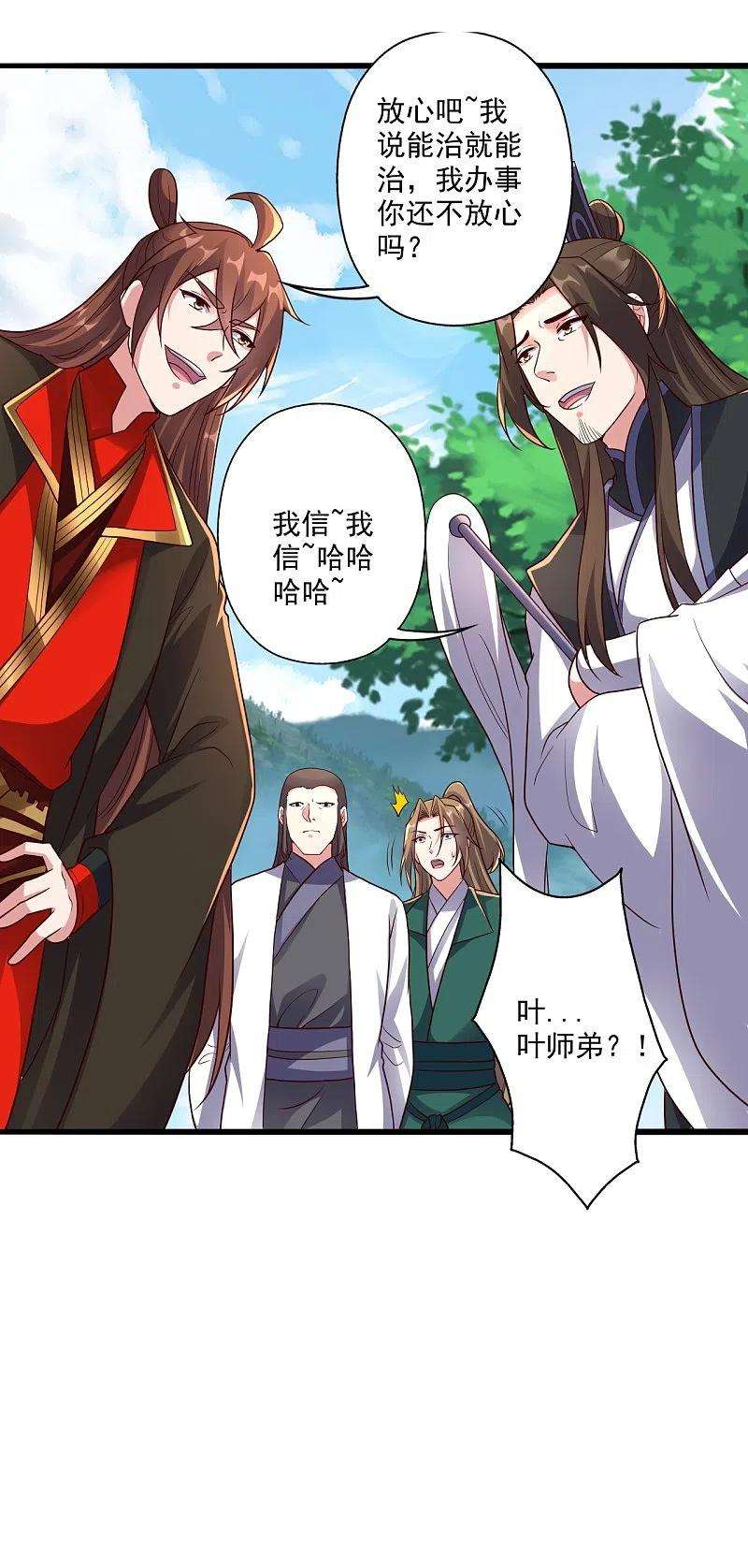 仙武帝尊275话 欺天符咒！